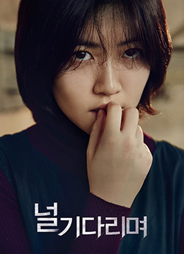 好妻子2019韩国电影